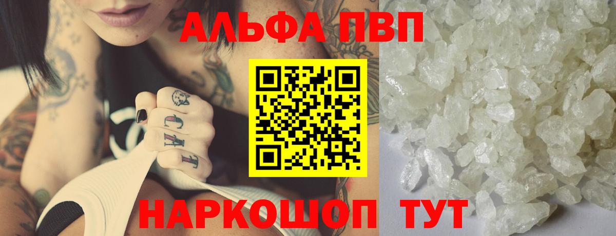 A-PVP мука Новоалександровск