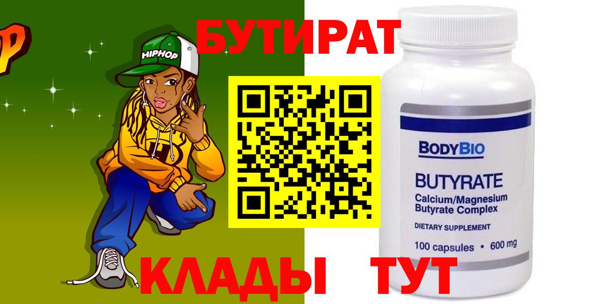 БУТИРАТ GHB Новоалександровск