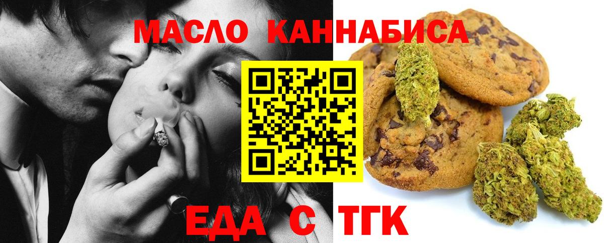 Еда ТГК конопля  Вход с VPN  Новоалександровск 
