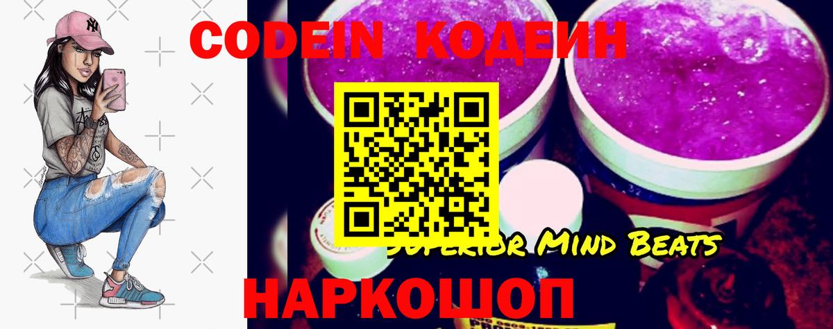 Кодеиновый сироп Lean Purple Drank Новоалександровск