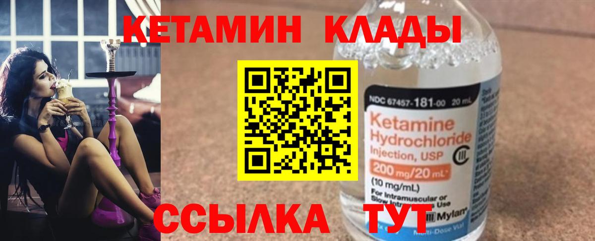 КЕТАМИН VHQ  Вход с VPN  Новоалександровск 