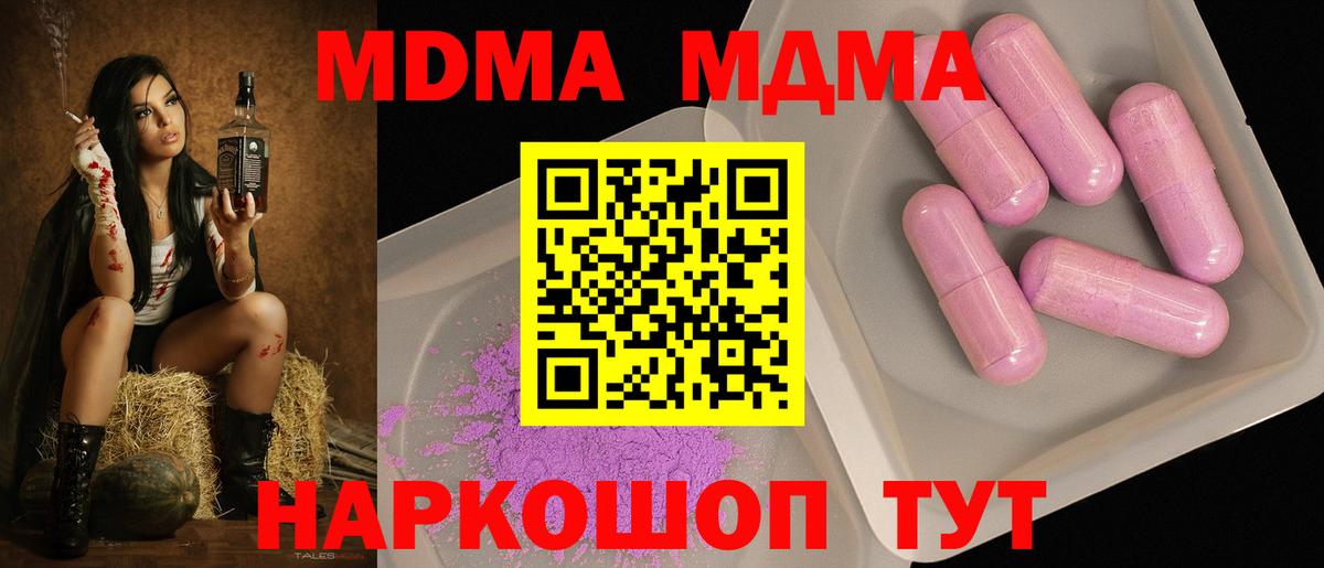МДМА  Вход с VPN  MDMA кристаллы  Новоалександровск  МДМА кристаллы 