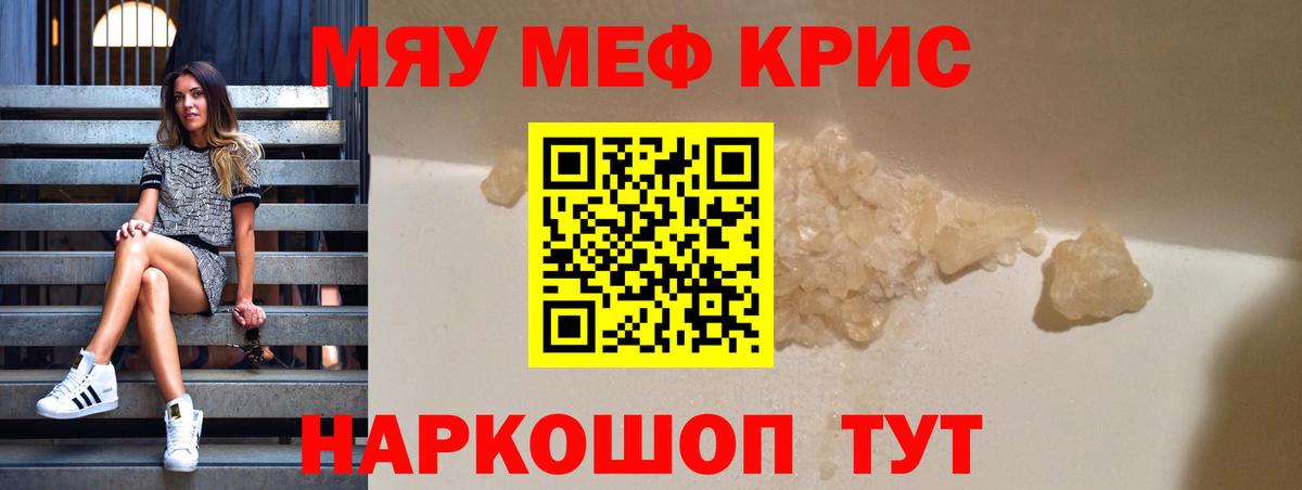 Меф мяу мяу  Новоалександровск
