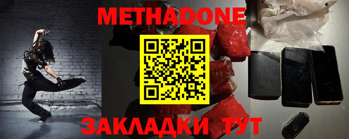 Метадон кристалл  Метадон белоснежный  Вход с VPN  Новоалександровск 