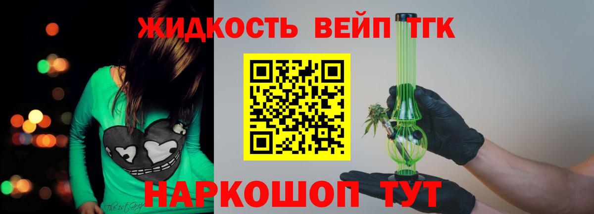 Дистиллят ТГК THC oil Новоалександровск